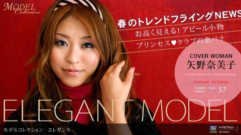 1pondo 032709_557 Namiko Yano Model Collection select ... 57 Elegance