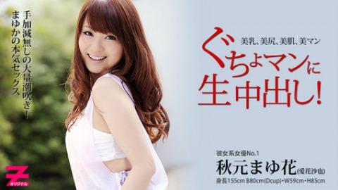 Mayuka Akimoto: Penetrate Me Hard!