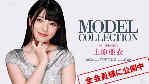 1pondo 100915_168 Ai Uehara Model Collection Special Ai Uehara