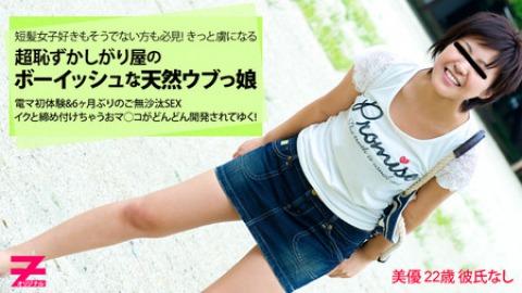 Miyu Kida: Short Haired Naive Babe All to Myself