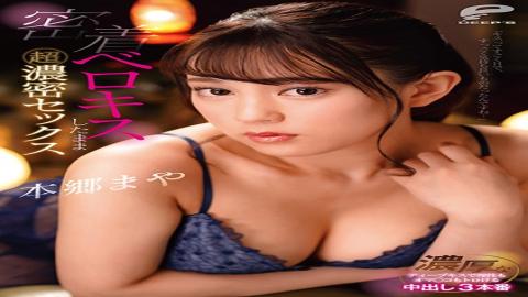 DVDMS-633 Ultra Deep And Rich Sex While Holding Tight And French Kissing 3 Creampie Fucks, Filled Wi