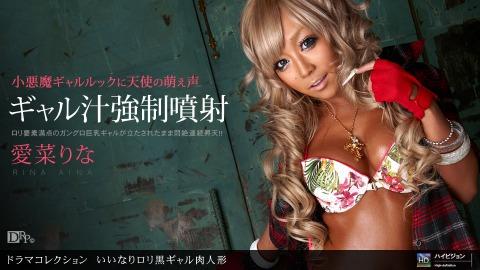 1pondo 061710_858 Rina Aina Rina Aina Black Gal Meat Doll