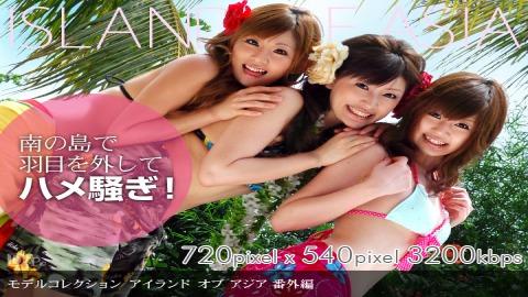 1pondo 060309_601 Rena Kuroki, Remi Shiroshaki & Nami Segawa Model Collection Island of Asia Extra E