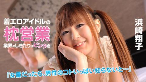 Shouko Hamasaki: An idol's Erotic Strategy to Get Deals Done