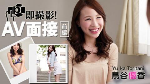 Yuka Toritani: Intercourse in an AV Interview Ep.1 - Part1
