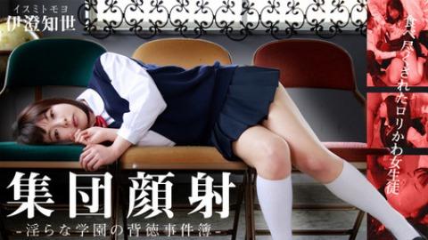 Tomoyo Isumi: A School girls exploitations