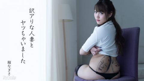 HEYZO [HEYZO-2475] Nagisa Miyabi Married Woman With Some Stories Is Available