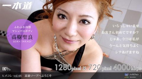 1pondo 072509_635 Seira Takagi Himekore vol.46 Luxury Soap Penokoso