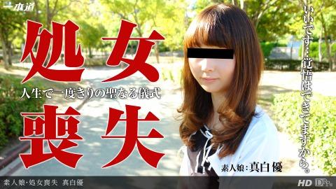 1pondo 122513_001 Yuu Mashiro Loss of Virginity-Adult Heno First Step-