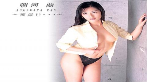 1pondo 021205_595 Ran Asaka Night crawling ...