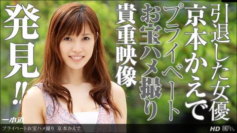 1pondo 122613_722 Kaede Kyomoto Madama Daatta Retired actress Noo treasure Gonzo video