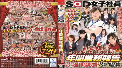 SDJS-109 SOD Female Employee Super Luxury Edition Annual Business Report 2017/2018/2019 3 Years Of A