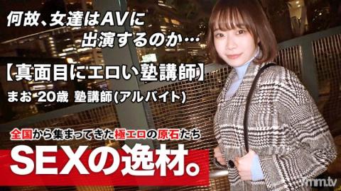 ARA [261ARA-472] [Instinctively erotic] ?20 years old [Super masochist constitution] Mao-chan is he