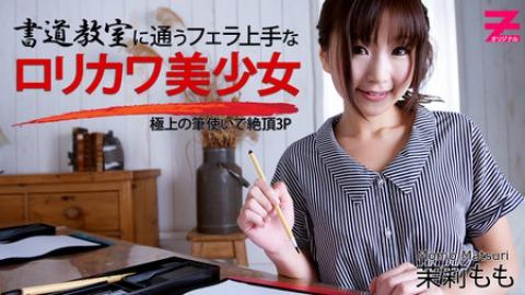 Momo Matsuri: Threesome with Cock Loving Cutie in Calligraphy Lesson