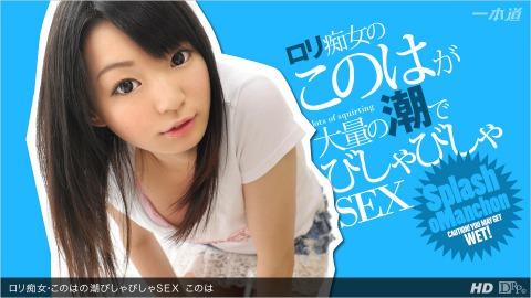 1pondo 053013_600 Konoha Lori Slut Konohano Tide Bisha Bisha SEX
