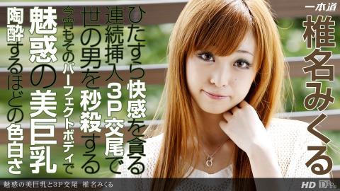 1pondo 122013_718 Mikuru Shiina Enchanted Nomi Big Breasts To 3P Mating