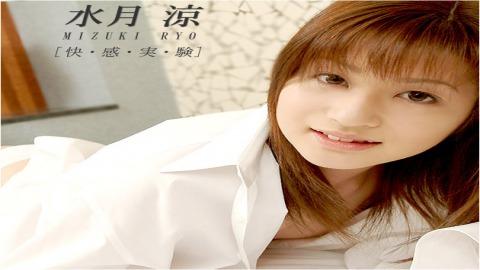 1pondo 081404_003 Ryo Mizuki Pleasure Experiment