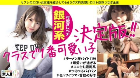 Hame-chan. [483SGK-016] [The cutest child in the class] [Everything is a Levechi galaxy] [Unrivaled 