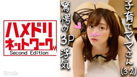 Hamedori Network 2nd [328HMDN-339] [W Double Demon Cock x Married Woman] Parenting Mom 32 Years Old 