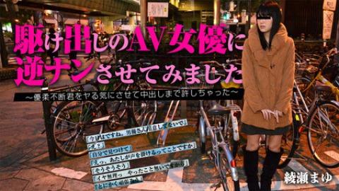 Mayu Ayase: Slender New Girl Gets a Creampie