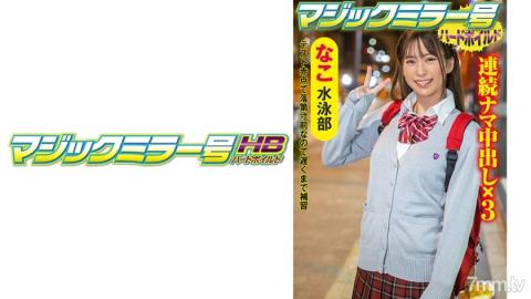 Magic Mirror Hardboiled [416SVMM-048] Nako