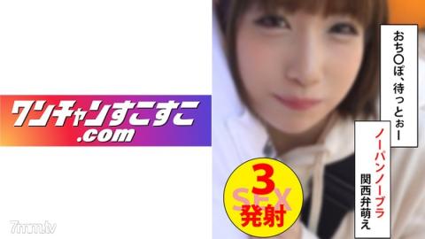 Wanchan Slightly .com [421OCN-019] Mikutaso
