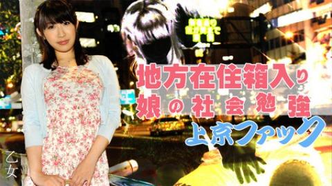 Otome: Country Girl Finds Sex in the City