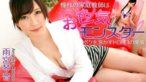 Kotone Amamiya: My Home Tutor is a Sexy Bombshell - Here She Comes with Love Juice