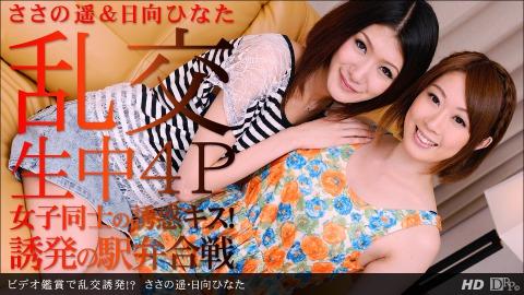 1pondo 101812_452 Hinata Hyuuga Video Appreciation Party De Orgy Induction !?