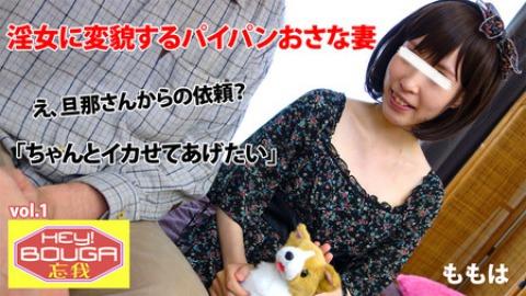 Momoha: HEY!Bouga vol.1 - Loli Wife Turns into Sluttish Milf