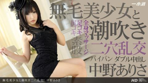 1pondo 080213_637 Arisa Nakano Hairless Beautiful Girl Squirting Ki Two Hole Orgy!
