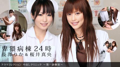 1pondo 031511_051 Rika Nagasawa Creampie Clinic First Examination Room