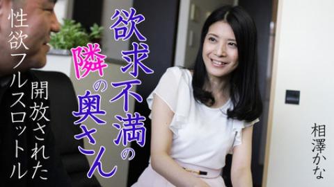 Kana Aizawa: Married wife with a great sexual desire