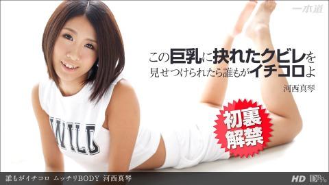 1pondo 121413_715 Makoto Kawanishi Who's Mogaichi Koromuchiri BODY