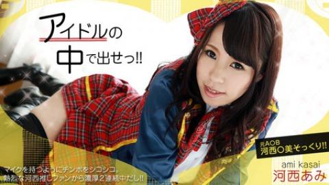 Ami Kasai: Cum shots in an idol