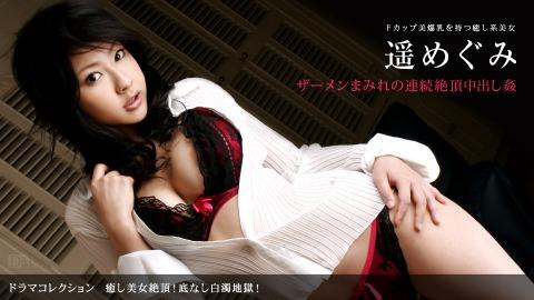1pondo 031010_789 Megumi Haruka Healing beauty climax! Bottom nashi cloudy hell!