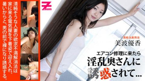Yuka Minami: Temptation to a Dirty Housewife