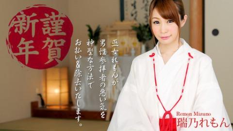 Remon Mizuno: A Naughty New Year! - Service from a Sexy Oracle