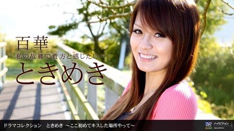 1pondo 061910_860 Momoka Tokimeki 14 Coco's First Metexita Place Nette