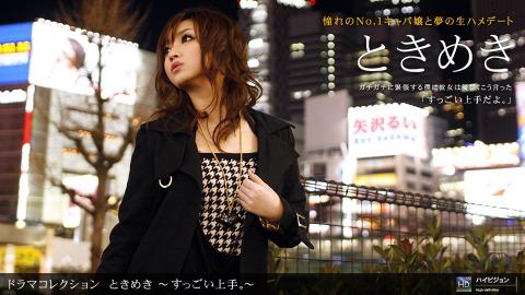 1pondo 061610_857 Rui Yazawa Tokimeki 13 Good at Sugoi.