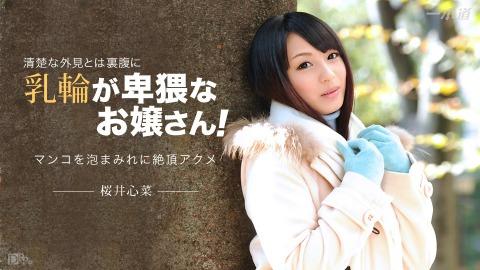 1pondo 040715_057 Kokorona Sakurai Scajangel 186 Part 1