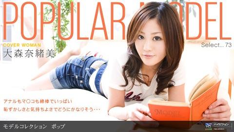 1pondo 082109_652 Naomi Omori Model Collection select ... 73 Pop