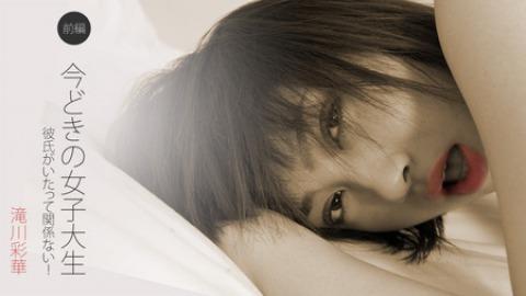 Ayaka Takigawa: Modern University Student Part 1 - Doesn't matter if she has a boyfriend!