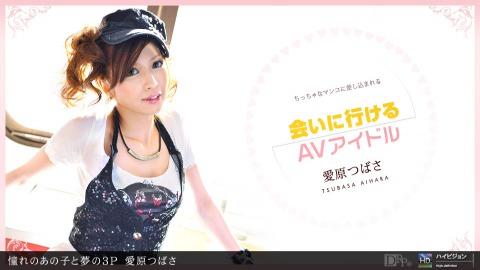 1pondo 031211_050 Tsubasa Aihara Longing Reno Anoko To Yumeno 3P
