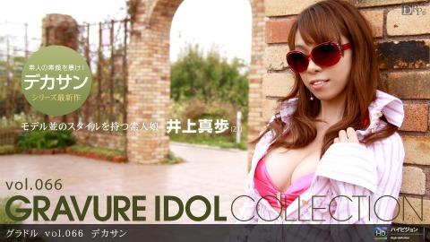 1pondo 120910_983 Maho Inoue Gravure vol.066 Dekasan