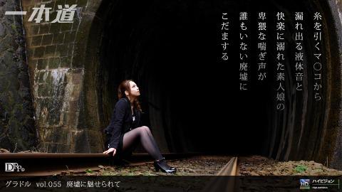 1pondo 091209_667 Namie Gravure vol.055 Ruins