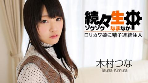 Tsuna Kimura: Sex heaven - multiple cum shots of a loli cutie