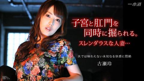 1pondo 042115_065 Rei Furuse Amorous Wife Advent 41 Part 2