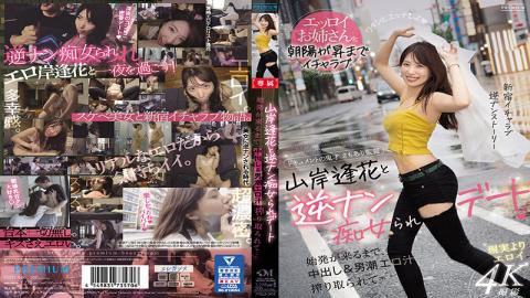 PRED-344 Studio Premium Aika Yamagishi And Reverse Nan Slut And Date Until The First Train Comes, Cr