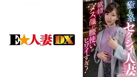 EWDX-409 Studio E ? Married Woman DX Healing sexual married woman The female face and waist usage af